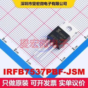 IRFB7537PBF-JSM TO-220-3 场效应管 晶体管 分立器件