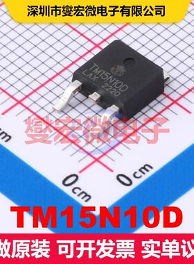 TM15N10D TO-252-3L MOSFET 场效应管 分立半导体