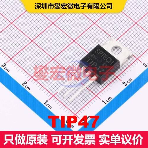 TIP47 TO-220C 双极晶体管 BJT晶体管 分立半导体