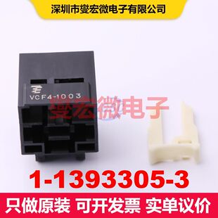 1-1393305-3 汽车继电器 继电器