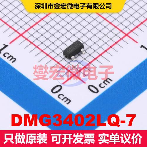 DMG3402LQ-7 SOT-23 场效应管 晶体管 分立器件