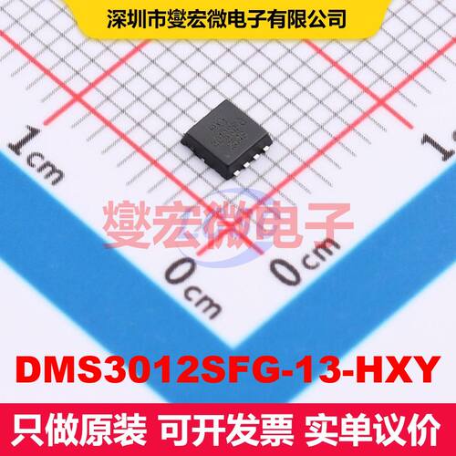 DMS3012SFG-13-HXY DFN-8L(3x3) MOSFET 场效应管 分立半导体