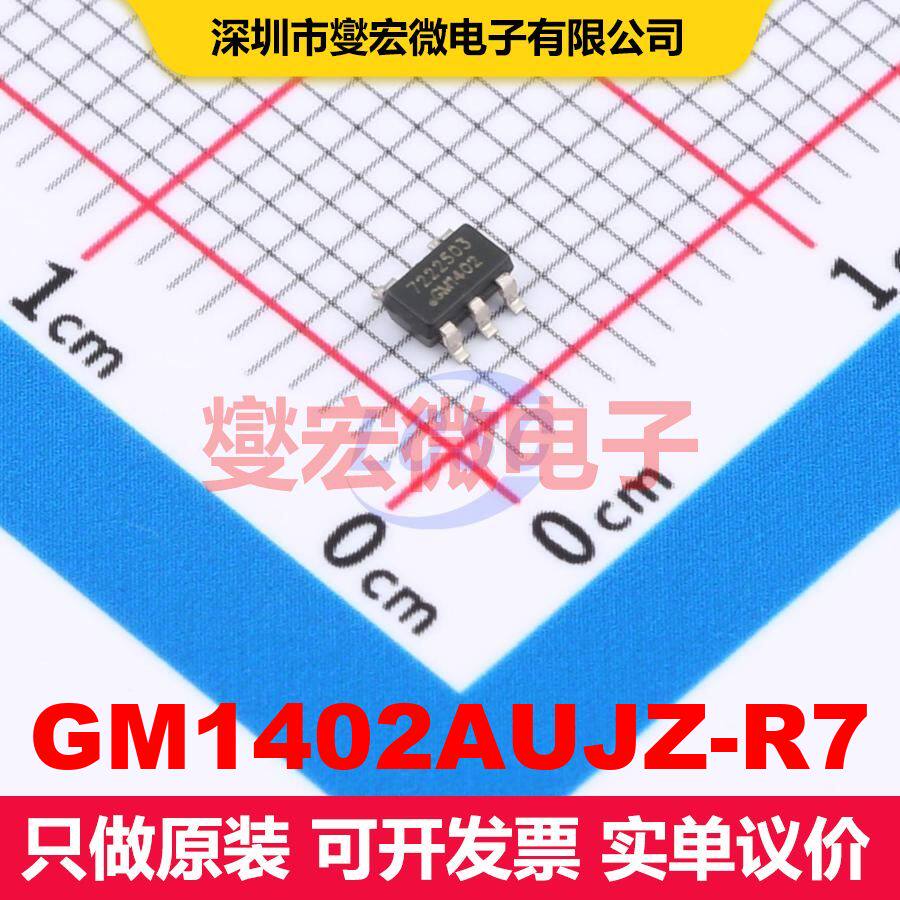 GM1402AUJZ-R7 SOT-23 LDO低压差线性电压调节器 电源管理 集成芯 - 实物图