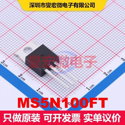 MS5N100FT TO-220 场效应管 晶体管 分立器件