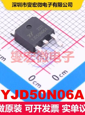 YJD50N06A TO-252 MOSFET 场效应管 分立半导体