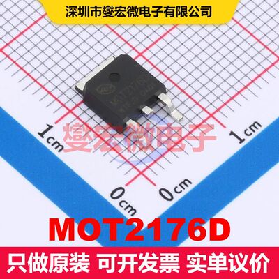 MOT2176D TO-252 MOSFET 场效应管 分立半导体