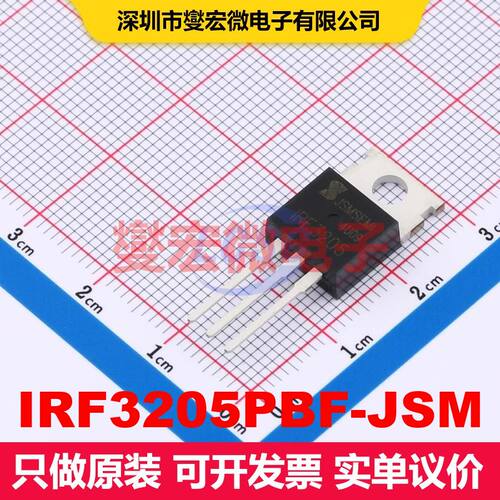 IRF3205PBF-JSM TO-220 场效应管 晶体管 分立器件