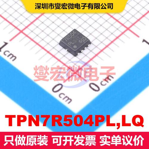 TPN7R504PL,LQ TSON-8(3.1x3.1) 场效应管 晶体管 分立器件