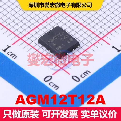 AGM12T12A PDFN5x6-8L 场效应管 晶体管 分立器件