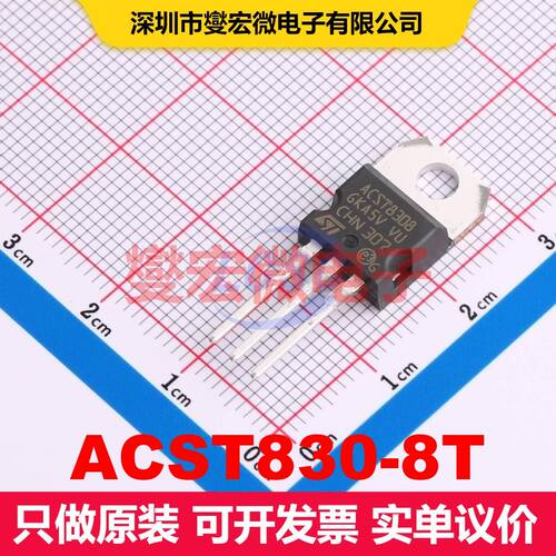 ACST830-8T TO-220AB 三端双向可控硅 晶闸管 分立半导体
