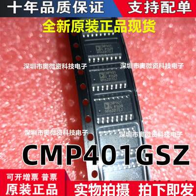 CMP401GSZ CMP401GS CMP401 全新原装 贴片SOP-16 模拟比较器芯片