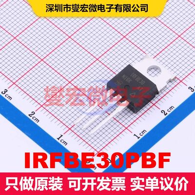IRFBE30PBF TO-220AB 场效应管 晶体管 分立器件