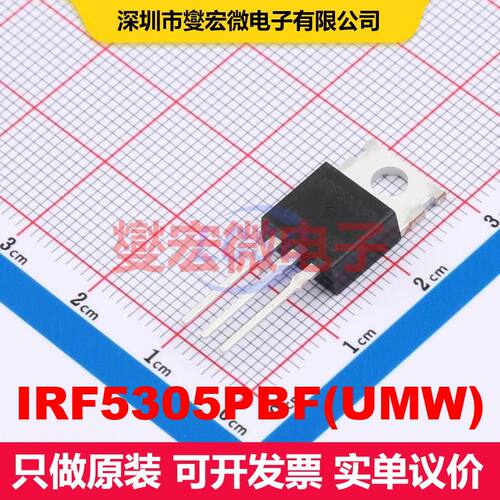 IRF5305PBF(UMW) TO-220 场效应管 晶体管 分立器件