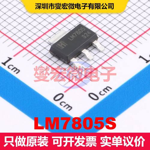LM7805S SOT-223-3L LDO低压差线性电压调节器 电源管理 集成芯片