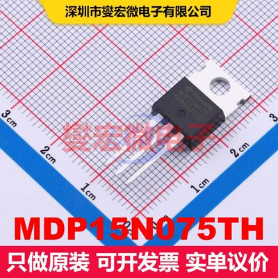 MDP15N075TH TO-220 MOSFET 场效应管 分立半导体