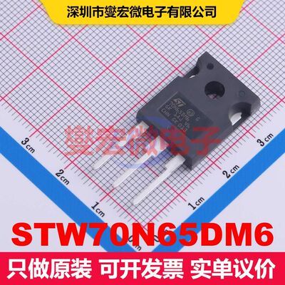 STW70N65DM6 TO-247 场效应管 晶体管 分立器件