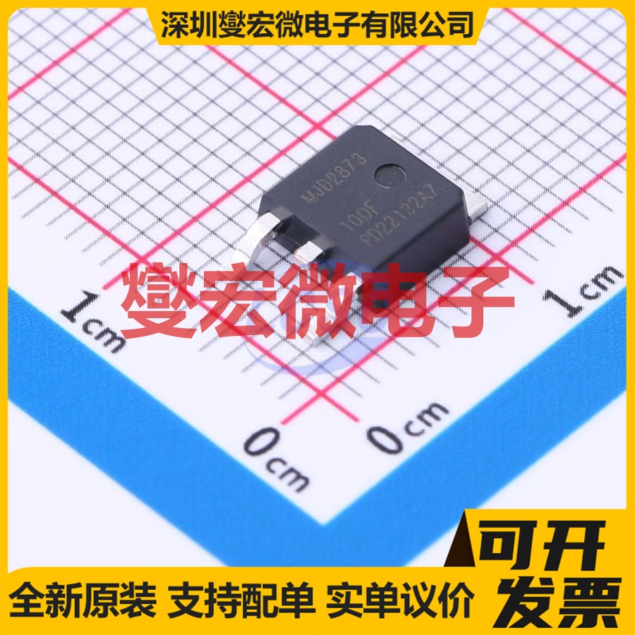 MJD2873J DPAK NPN 50V 2A 三极晶体管