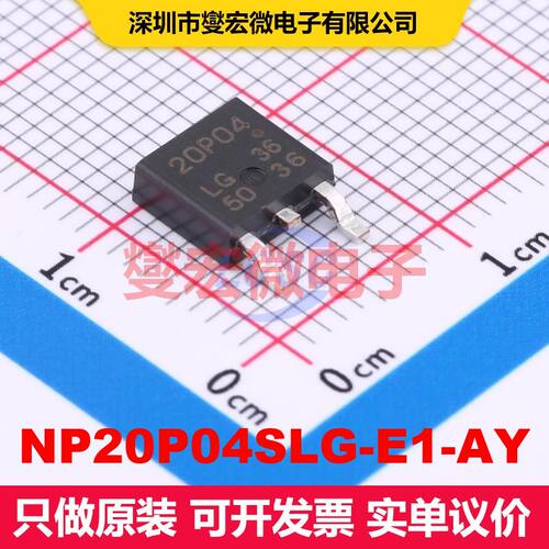 NP20P04SLG-E1-AY TO-252(MP-3ZK) 场效应管 晶体管 分立器件
