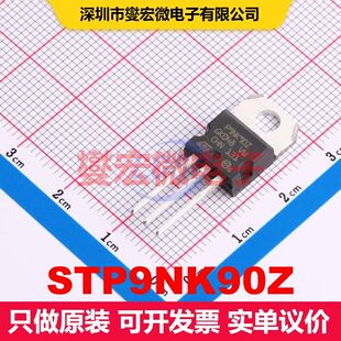 STP9NK90Z TO-220-3 MOSFET 场效应管 分立半导体