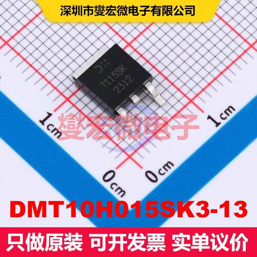 DMT10H015SK3-13 TO-252(DPAK) 场效应管 晶体管 分立器件