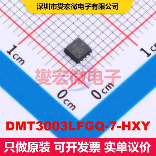 DMT3003LFGQ-7-HXY DFN-8L(3x3) MOSFET 场效应管 分立半导体