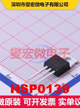 HSP0139 TO-220 MOSFET 场效应管 分立半导体