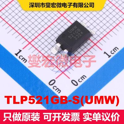 TLP521GB-S(UMW) SMD-4P 晶体管输出光耦 光电隔离器 隔离芯片I