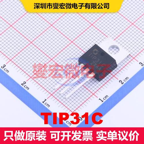 TIP31C TO-220 双极晶体管 BJT晶体管 分立半导体