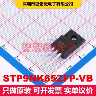STP9NK65ZFP-VB TO-220F 场效应管 晶体管 分立器件