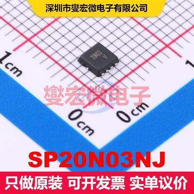 SP20N03NJ PDFN-8L(3x3) MOSFET 场效应管 分立半导体