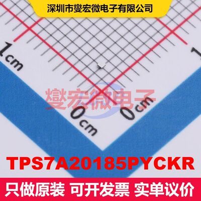 TPS7A20185PYCKR DSBGA-4(0.6x0.6) LDO低压差线性电压调节器