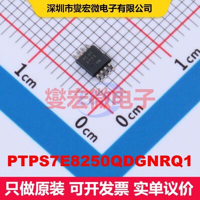 PTPS7E8250QDGNRQ1 HVSSOP-8 LDO低压差线性电压调节器 电源管理