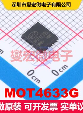 MOT4633G PDFN5x6-8L MOSFET 场效应管 分立半导体
