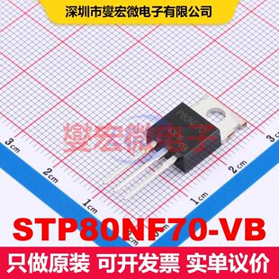 STP80NF70-VB TO-220AB 场效应管 晶体管 分立器件