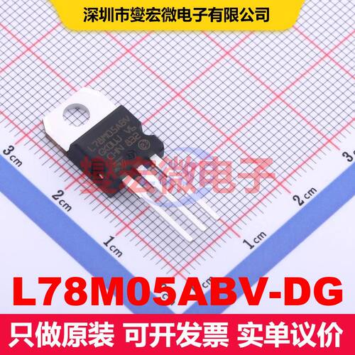 L78M05ABV-DG TO-220 LDO低压差线性电压调节器 电源管理 集成芯