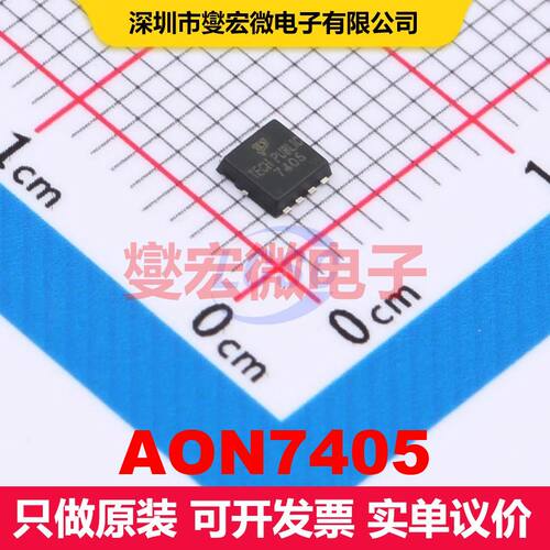 AON7405 PDFN-8(3.3x3.3) MOSFET 场效应管 分立半导体