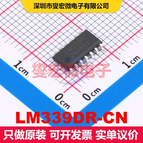LM339DR-CN SOP-14 线性比较器 线性 集成芯片IC