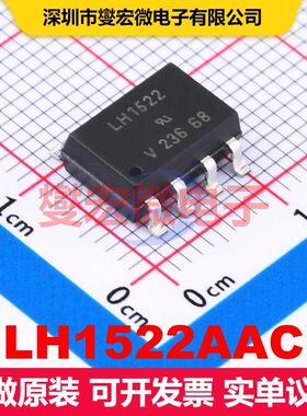 LH1522AAC SMD-8P SSR固态继电器 继电器