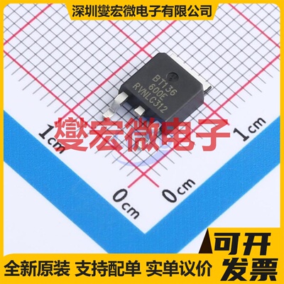 BT136D-600E TO-252 可控硅晶闸管/模块