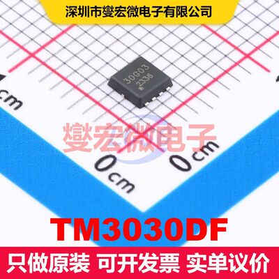 TM3030DF DFN-8(3x3) 场效应管 晶体管 分立器件