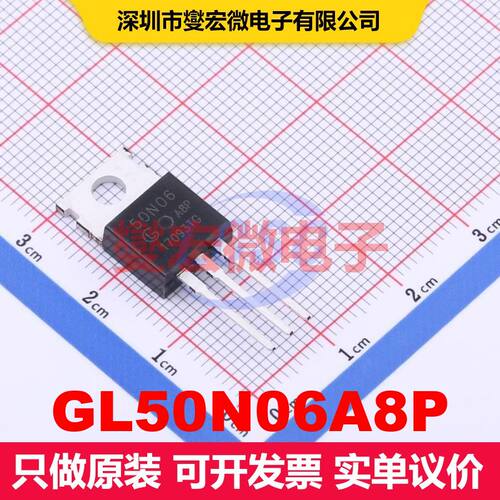 GL50N06A8P TO-220 MOSFET 场效应管 分立半导体