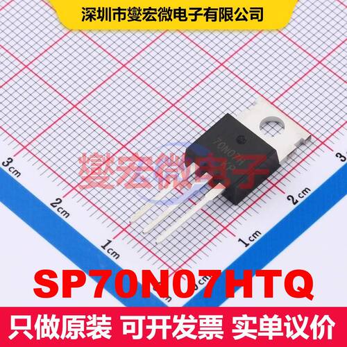 SP70N07HTQ TO-220-3L-C MOSFET 场效应管 分立半导体
