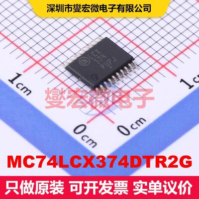 MC74LCX374DTR2G TSSOP-20 触发器 逻辑 集成芯片IC