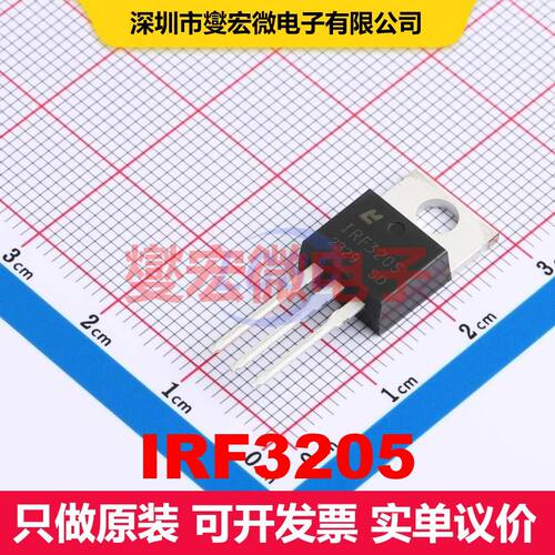 IRF3205 TO-220 场效应管 晶体管 分立器件
