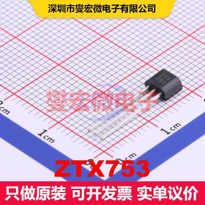 ZTX753 TO-92 双极晶体管 BJT晶体管 分立半导体