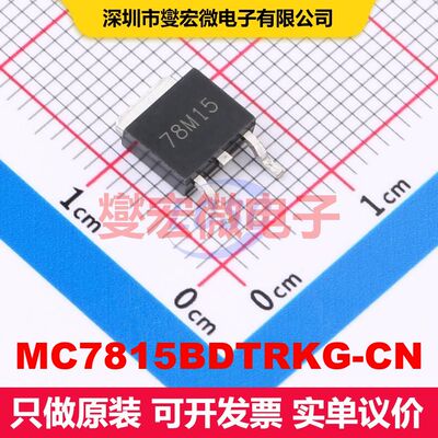 MC7815BDTRKG-CN TO-252 LDO低压差线性电压调节器 电源管理 集成