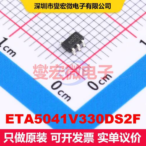 ETA5041V330DS2F SOT-23-5 LDO低压差线性电压调节器 电源管理 集