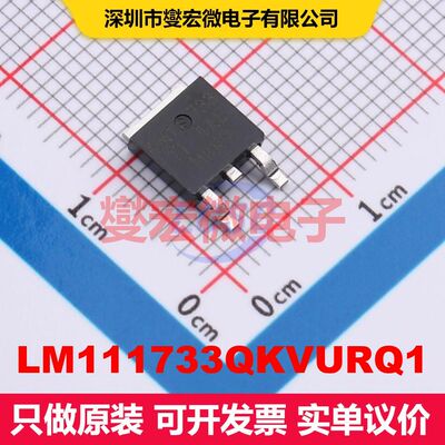 LM111733QKVURQ1 TO-252 LDO低压差线性电压调节器 电源管理 集成