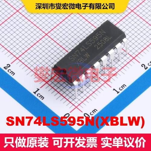 SN74LS595N(XBLW) DIP-16 移位寄存器 逻辑 集成芯片IC