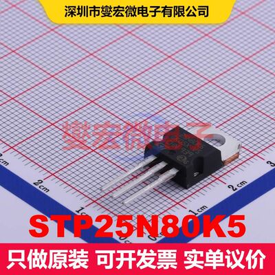 STP25N80K5 TO-220 MOSFET 场效应管 分立半导体